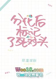 分化后标记了死对头gl 百度