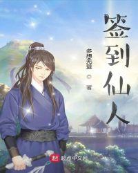 签到仙剑