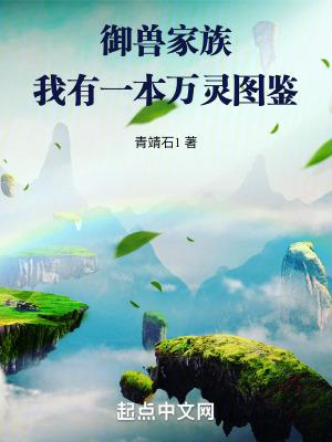 万灵仙族 3Q中文