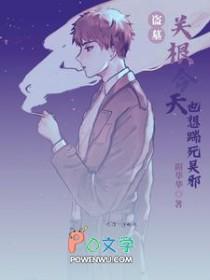 关根和吴邪