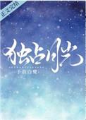 独占月光白瑶