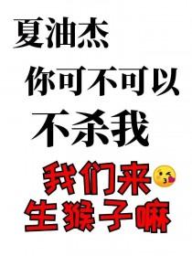 蛊王你可不可以不杀我笔趣阁