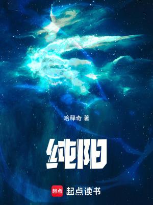 纯阳体质的人的特点