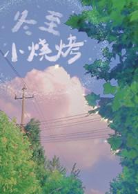 冬天的烧烤店怎么做