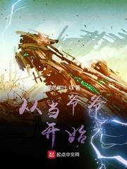 从当爷爷开始 从当爷爷开始