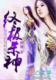 终极杀神 终极杀神