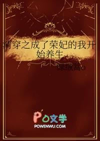 清穿之成了荣妃的我开始养生