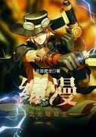 综漫之光暗双生 综漫之光暗双生