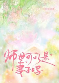 和导师遗孀成为室友后