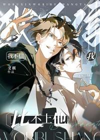 我不信我比不上他 我不信我比不上他