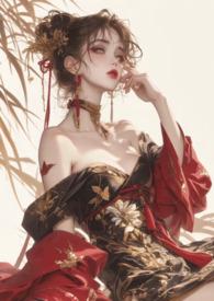 穿成男频文里的极品炉鼎(修仙np) 穿成男频文里的极品炉鼎(修仙np)