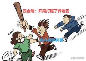 四合院：我文笔如刀，搞废易中海