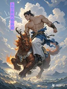 上官乃大修仙传 上官乃大修仙传