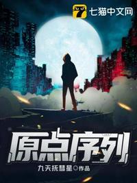 原点序列 原点序列