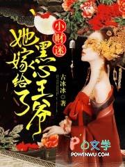 小财迷她嫁给了黑心王爷 小财迷她嫁给了黑心王爷