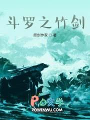 斗罗之竹剑 斗罗之竹剑