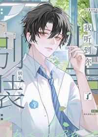 听见非人类男友心声后 听见非人类男友心声后