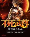 不死武尊 不死武尊