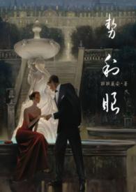势利眼 势利眼