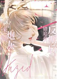 和清冷钓系omega结婚后 和清冷钓系omega结婚后