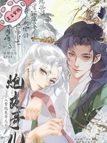 入赘炮灰哥儿后 入赘炮灰哥儿后