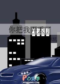 你把我弄丢了 你把我弄丢了