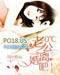 0℃老公,离婚吧! 0℃老公,离婚吧!